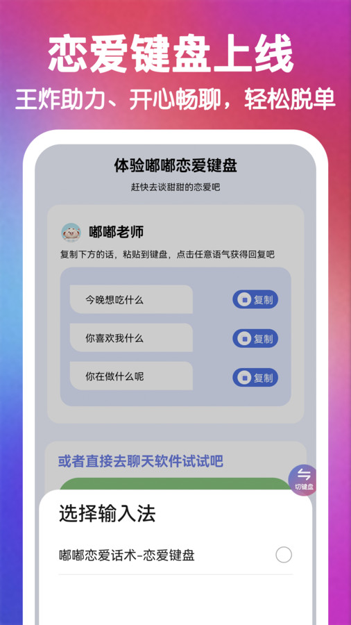 嘟嘟恋爱话术免广告版截图2