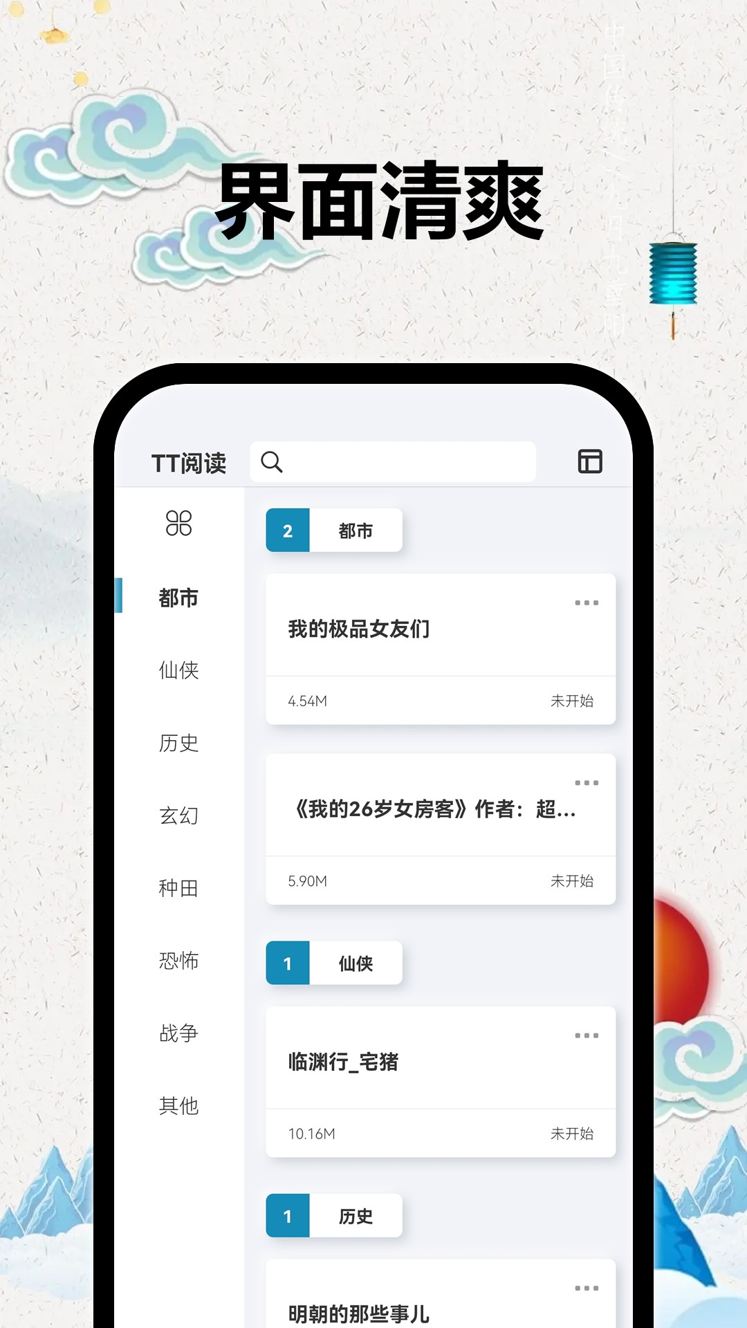 Tt小说阅读器免费阅读最新版截图4