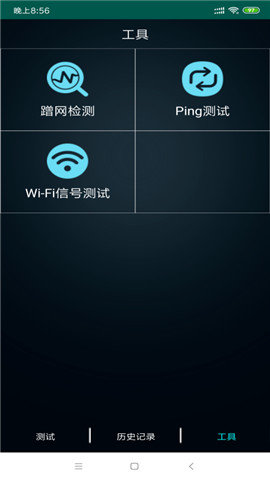 Wifi检测精灵免费使用最新版截图1