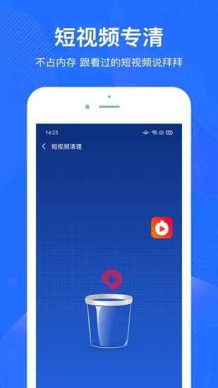 爱秀速清手机管家最新版截图2