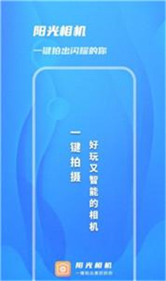 阳光相机最新版截图2