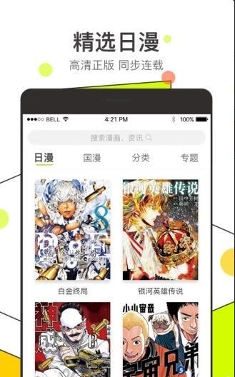 唔哩漫画最新版截图1