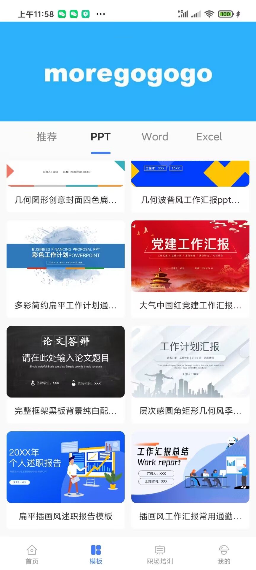 蘑菇易办公安卓版截图1