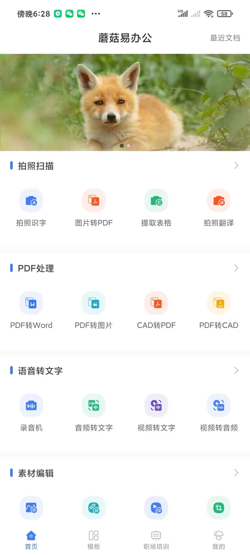 蘑菇易办公安卓版截图2