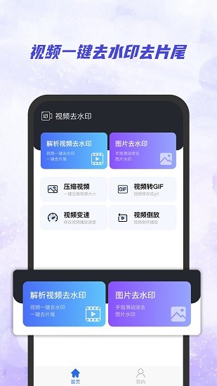 Ai视频去水印安卓版截图3