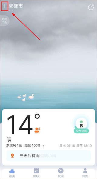 最美天气通安卓最新版截图2