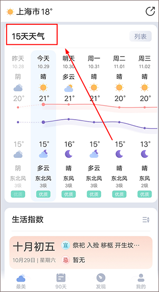 最美天气通安卓最新版截图1