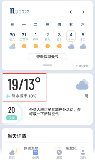 最美天气通安卓最新版截图4