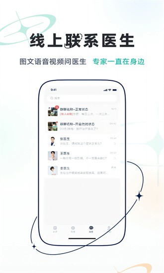 乐问健康官方版截图2