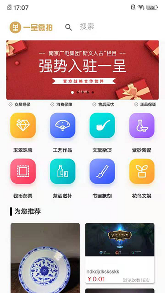 一呈微拍安卓最新版截图3