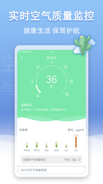 U天气安卓版截图1