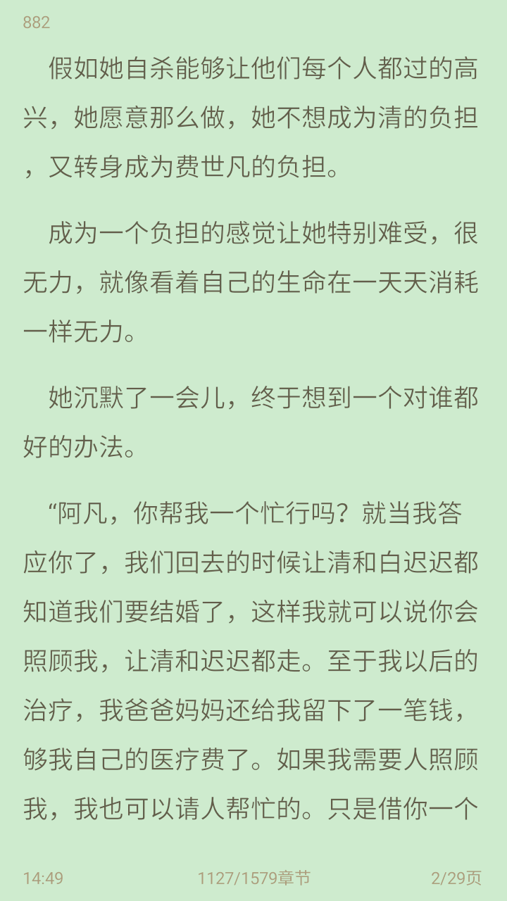 精品小说吧无广告阅读最新版截图1