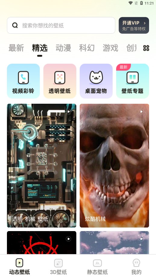 皮皮手机壁纸免费用安卓版截图2