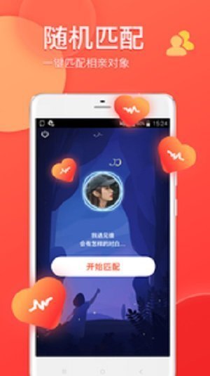 相缘真人交友最新版截图3