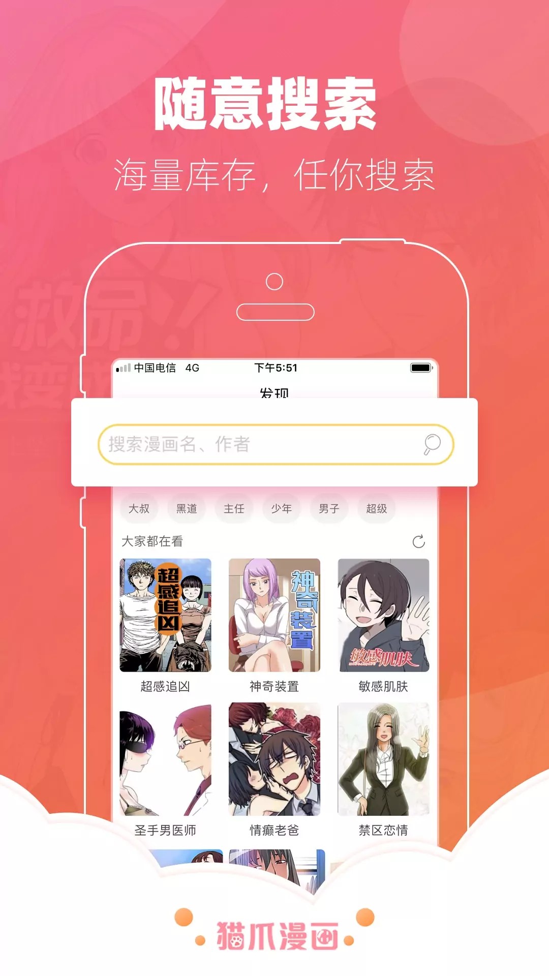 新免费漫画无广告阅读最新版截图1