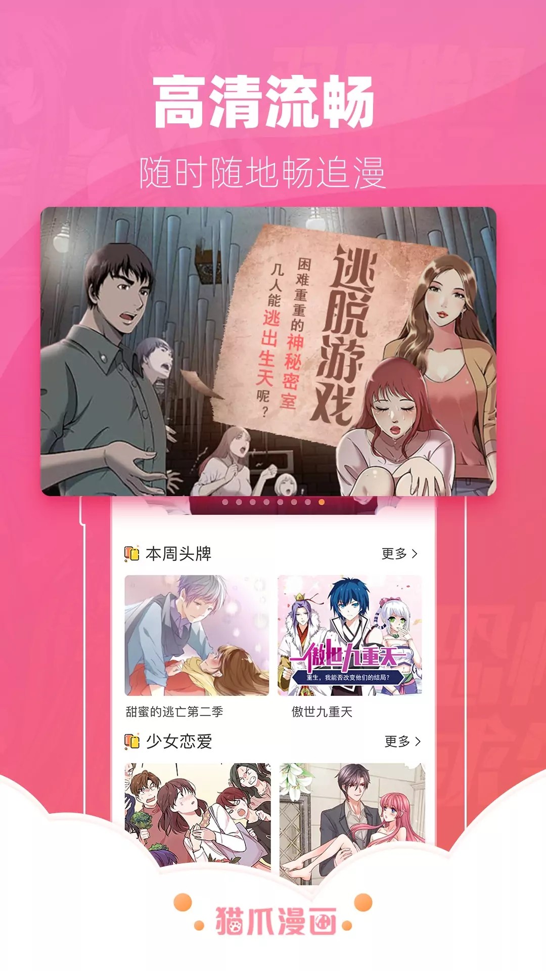 新免费漫画无广告阅读最新版截图3