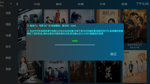 盒迷Tv免费观看安卓版截图1