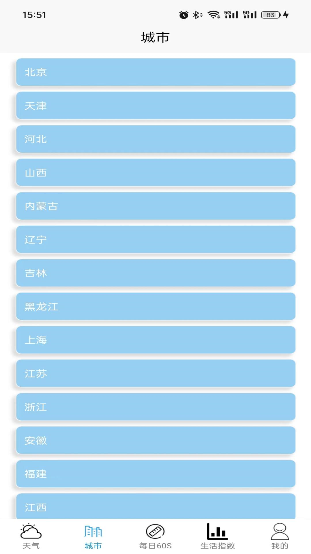 坤曜天气最新版截图3