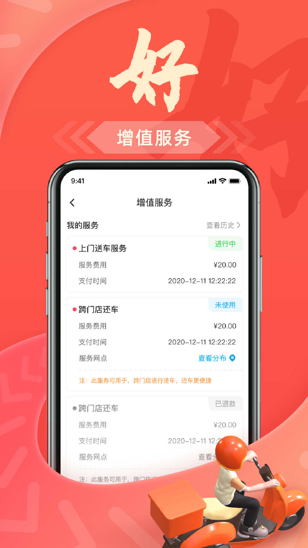 出骑租车最新版截图1