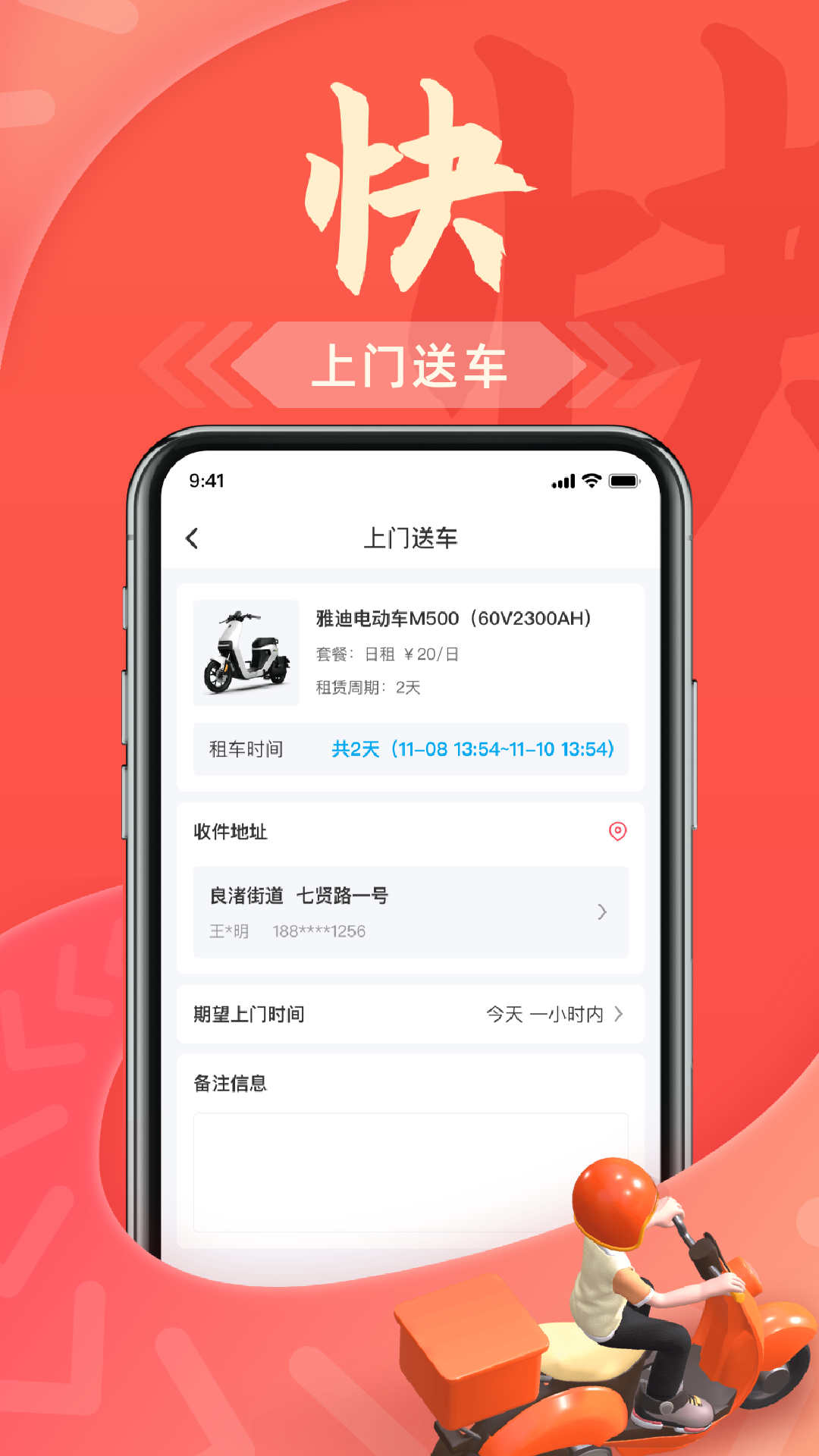 出骑租车最新版截图3