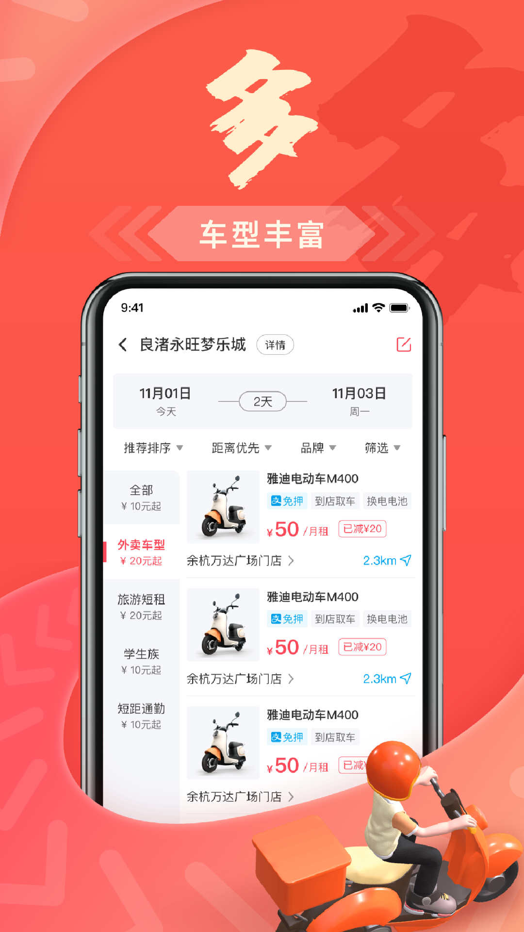 出骑租车最新版截图2