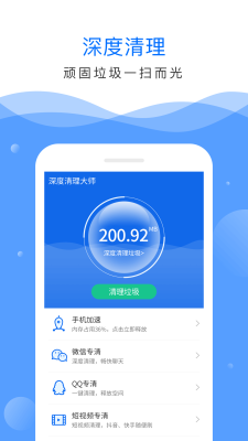 深度清理大师极速版截图2