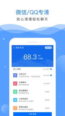 深度清理大师极速版截图1