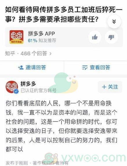 知乎帮拼多多砍了一刀是什么梗