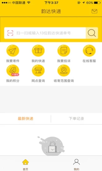 韵达快递单号查询安卓版截图1