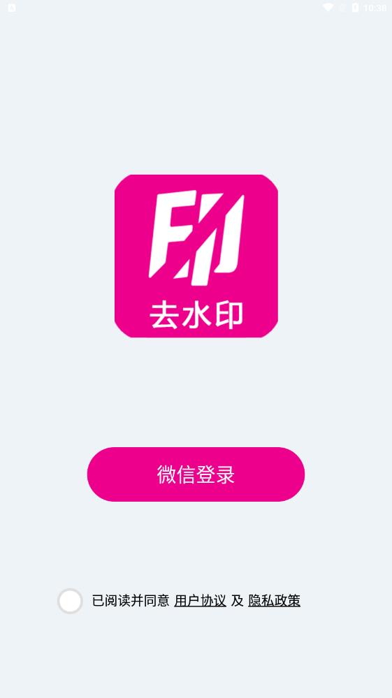 爱去水印手机版免费版截图2