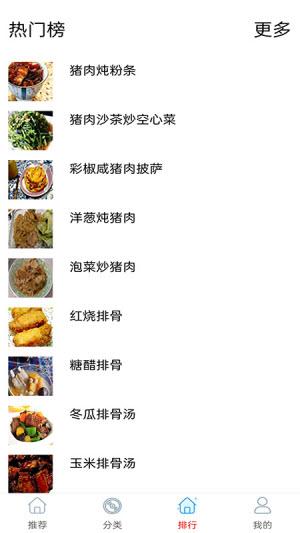 厨房美食宝典大全手机版最新版截图2