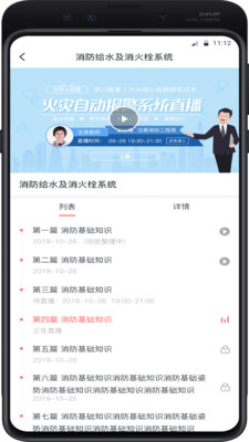 学川教育手机版最新版截图3