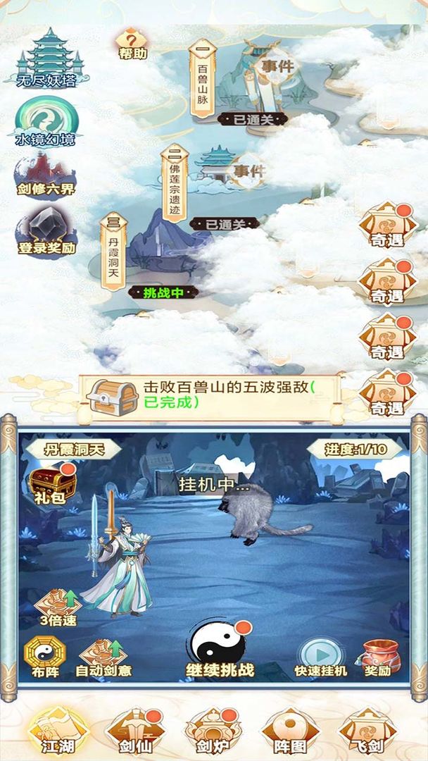 剑仙模拟器无限材料版免内购截图2