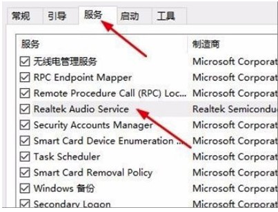 windows10系统realtek文件夹图标消失解决方法介绍