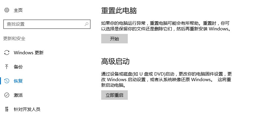 windows10系统恢复系统位置介绍