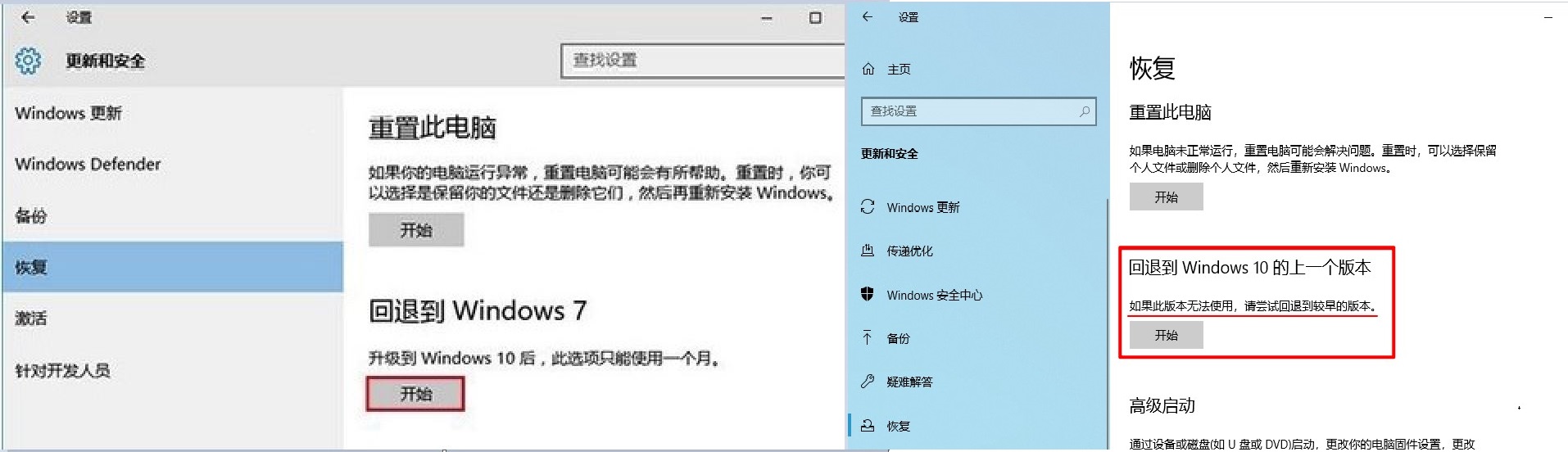 windows10系统升级后回退方法介绍