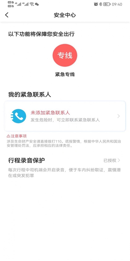 E族出行超级方便的出行打车平台安卓版截图1