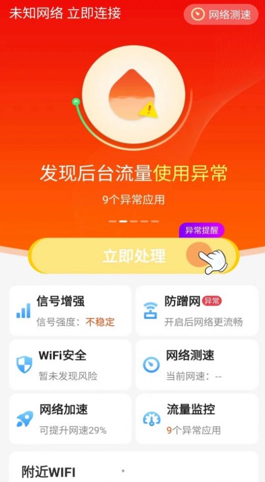 懒人极速Wi Fi钥匙软件官网版截图3