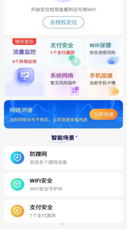 懒人极速Wi Fi钥匙软件官网版截图4