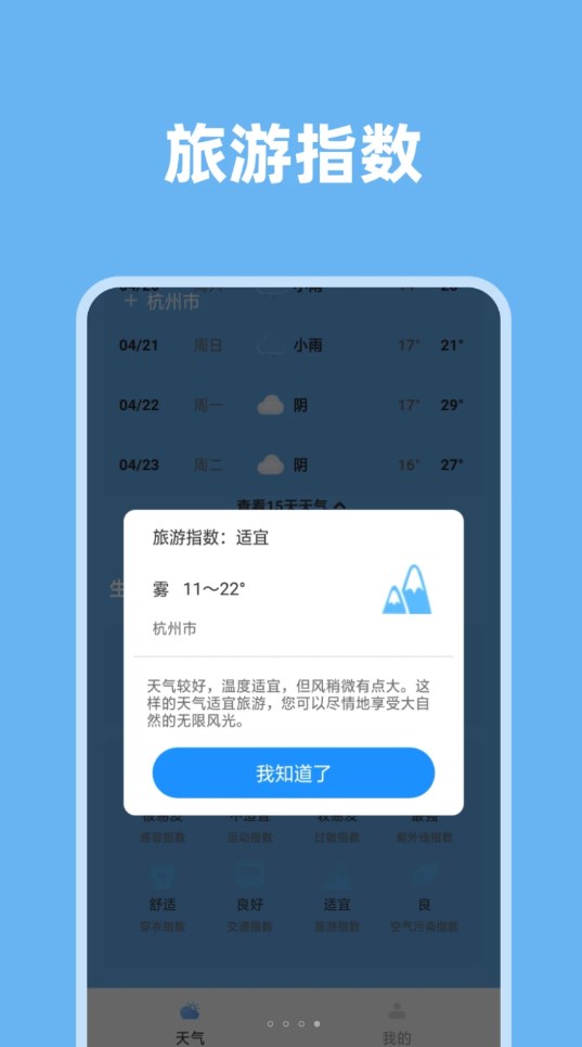 气象视界软件官网版截图2