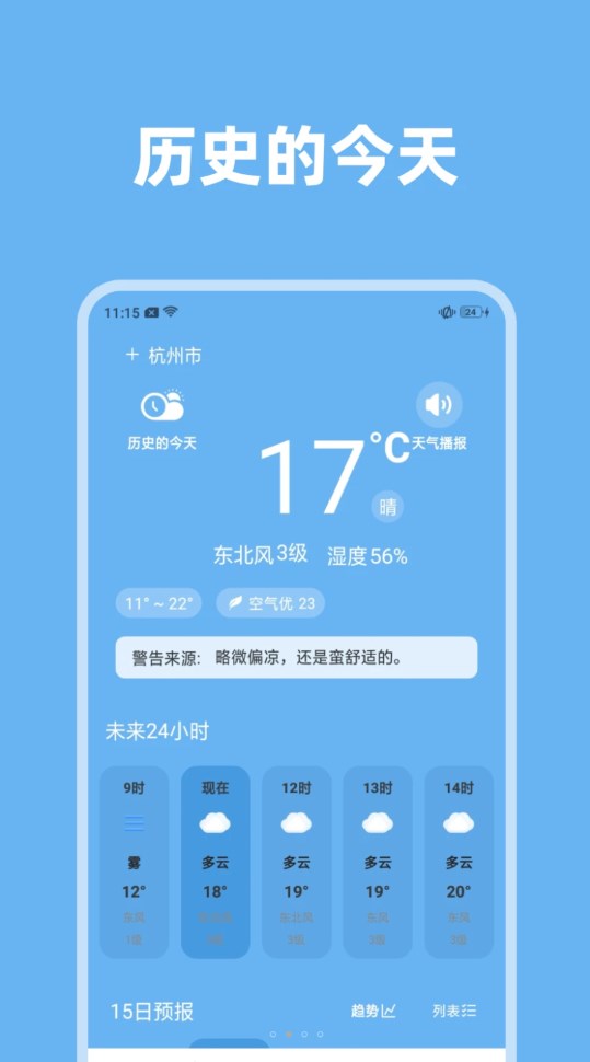 气象视界软件官网版截图1