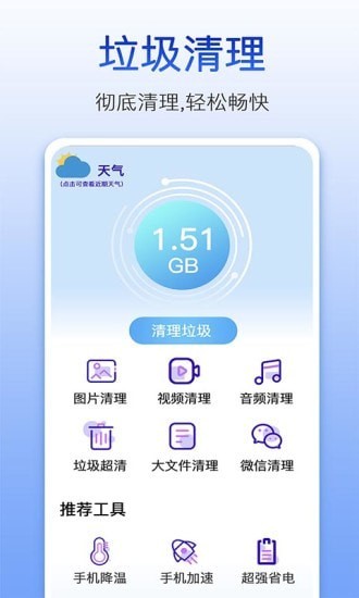 量子清理大师极速版截图3