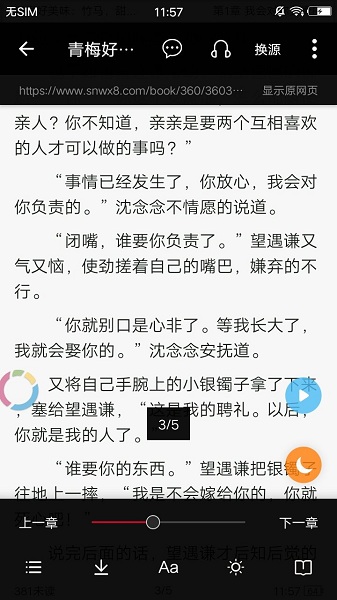 全民小说免费阅读器最新版截图3