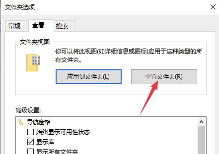 Windows10系统文件夹视图设置重置方法介绍