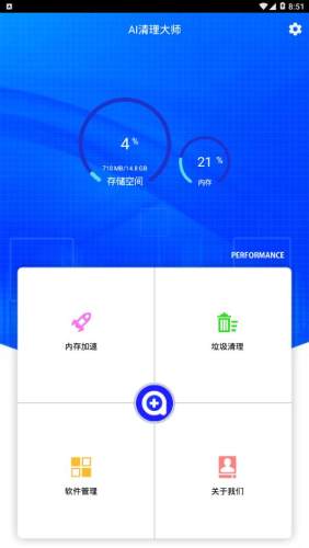 Ai清理大师手机必备最新版截图2