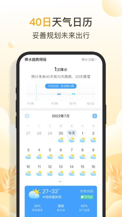 亮推快看天气精准预报最新版截图2