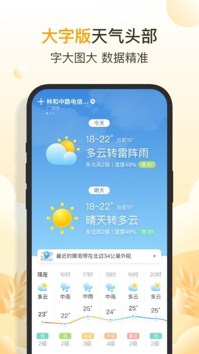 亮推快看天气精准预报最新版截图1