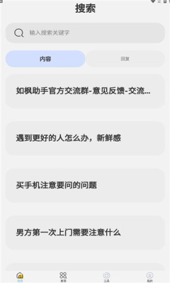 如枫聊天助手真人交友最新版截图2