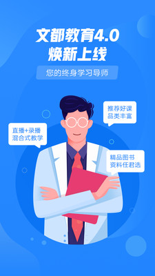 文都教育手机版最新版截图4