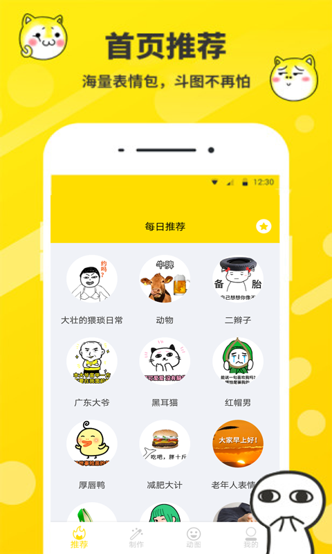 表情包制作工厂官网版截图2